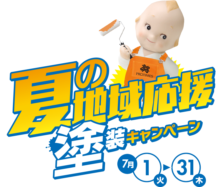 キャンペーンタイトルロゴ