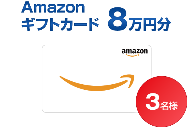 アマゾンギフトカード画像