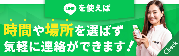 LINEを使えば時間や場所を選ばず気軽に連絡ができます！|鹿児島市の屋根塗装・外壁塗装ならお任せください