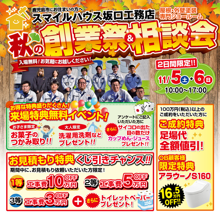 秋の創業祭＆相談会バナー