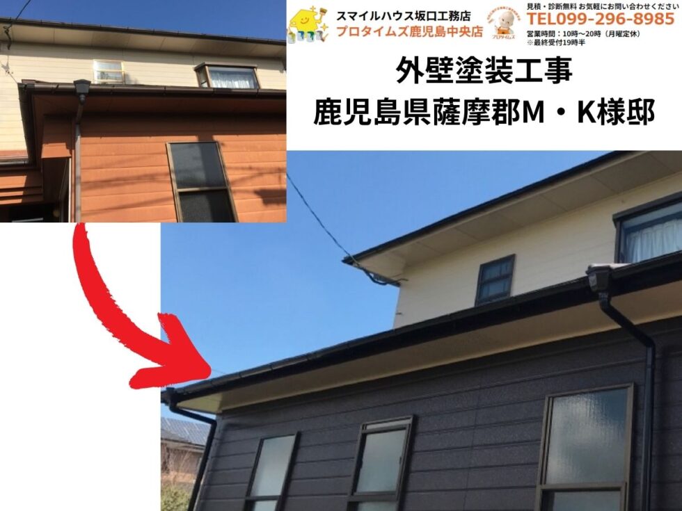 鹿児島県薩摩郡M・K様邸