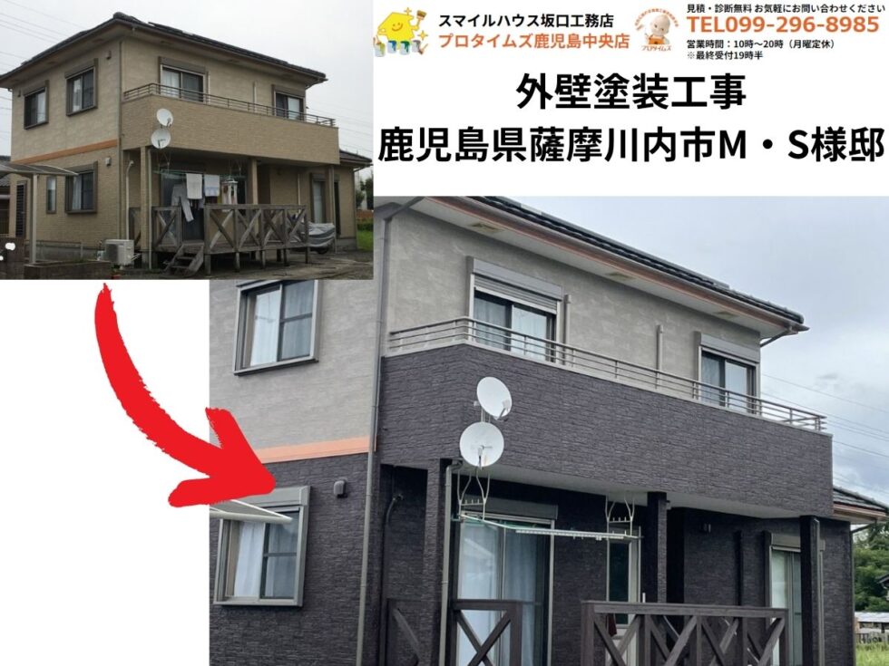 鹿児島県薩摩川内市M・S様邸