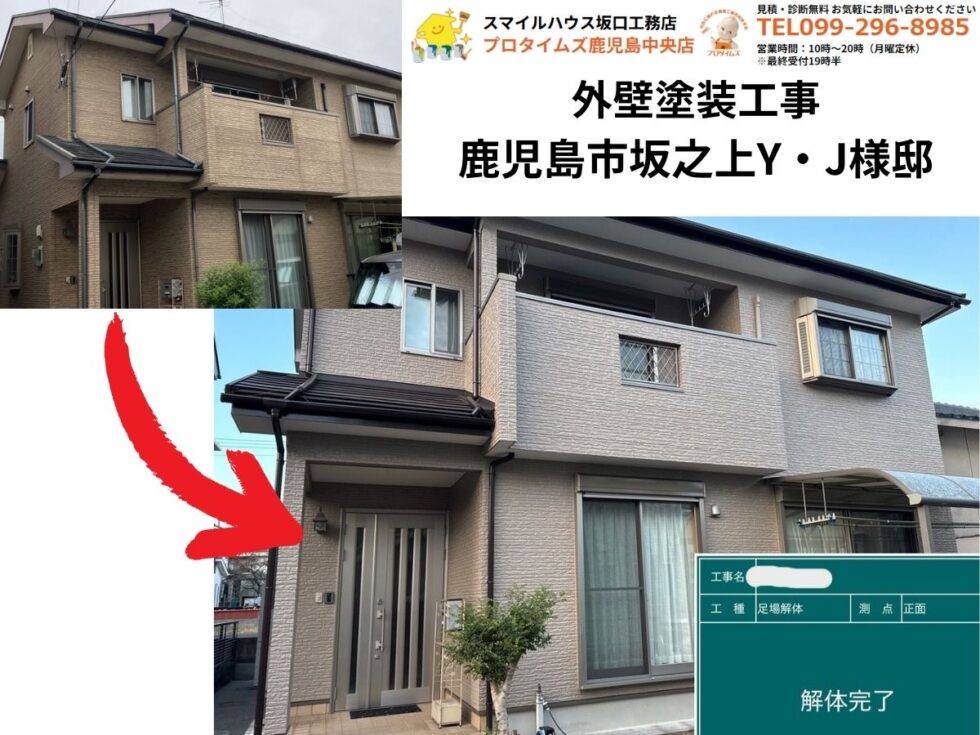 鹿児島市坂之上Y・J様邸