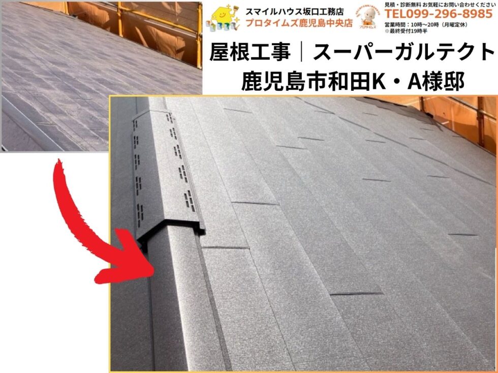 鹿児島市和田K・A様邸