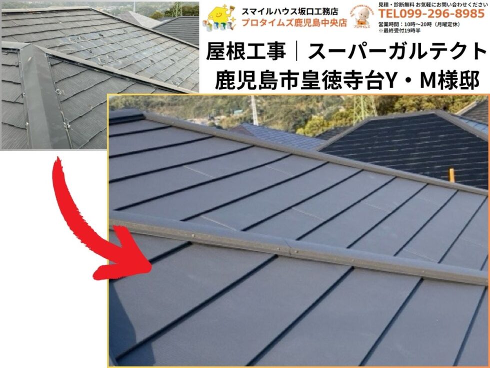 鹿児島市皇徳寺台Y・Ｍ様邸