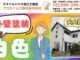外壁塗装で白を選ぶ際の注意点とメリット