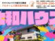 【鹿児島市】大和ハウスの外壁塗装で注意すべき5つのポイント！プロが教える失敗しないコツ
