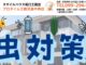 【鹿児島市】外壁塗装で虫対策！カメムシや虫が集まりにくい色と塗料選びのコツ