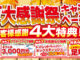 外壁塗装＆屋根塗装専門店 決算大感謝祭キャンペーン
